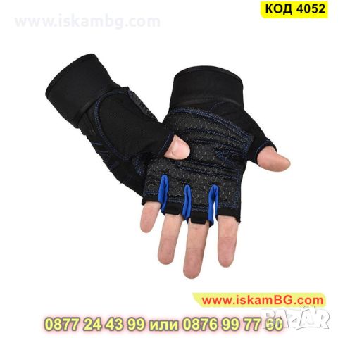 Удобни мъжки ръкавици без пръсти за фитнес или колоездене, със син кант - КОД 4052, снимка 3 - Спортна екипировка - 45494542