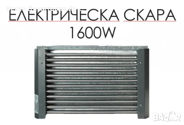 Електрическа скара, 1600W, снимка 3 - Скари - 47314148