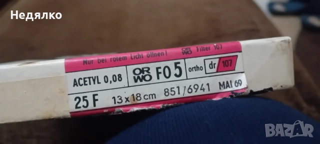 ORWO,винтидж фотохартия,Нова,1969г,GDR, снимка 9 - Антикварни и старинни предмети - 53416510