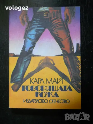 	приключенска литература - Майн Рид, Карл Май, Гюстав Емар, снимка 11 - Художествена литература - 49698165