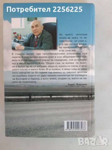 "Един живот един автомобил една съдба, снимка 4 - Специализирана литература - 47494489