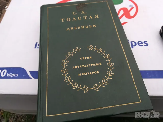 С.А.ТОЛСТАЯ-КНИГА 1703250718, снимка 5 - Други - 49522985