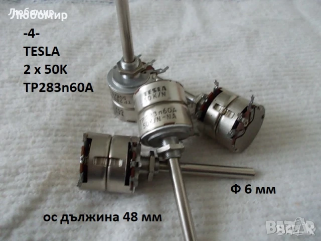 Двоен потенциометър разни - списък, снимка 4 - Друга електроника - 39801842