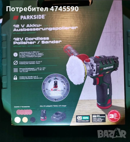 Акумолаторен полиращ апарат