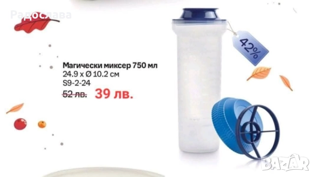 Магически миксер 750мл. от Tupperware , снимка 2 - Съдове за готвене - 42156921