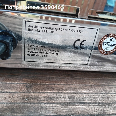 Саламандър професионален, снимка 4 - Обзавеждане на кухня - 54167245