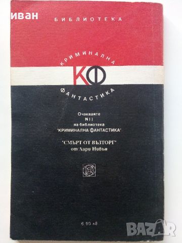 Нощна смяна /Разкази/ - Стивън Кинг - 1991г., снимка 3 - Художествена литература - 45769425