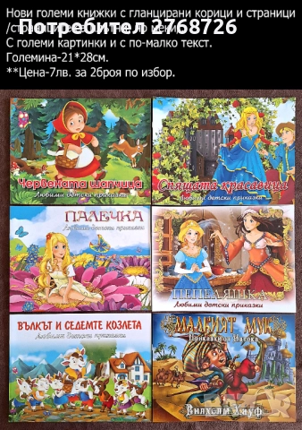 Нови книжки с приказки, снимка 7 - Детски книжки - 42983437