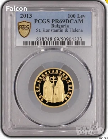 100 лева 2013 г. - Св. св. Константин и Елена - PCGS PR69DCAM