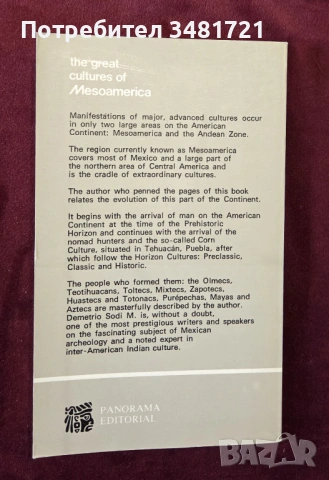 Великите култури на Мезоамерика / The Great Cultures of Mesoamerica, снимка 5 - Енциклопедии, справочници - 53749234