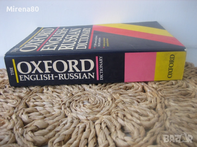 OXFORD - English-Russian dictionary , снимка 2 - Чуждоезиково обучение, речници - 53966558