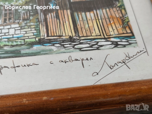 Графика с акварел ,,Боженци,, Лопарски , снимка 6 - Картини - 51612309