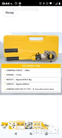 TEENO клещи за кримпване TH-Contour (100kn), клещи за кримпване на тръби

, снимка 4 - Клещи - 49248382