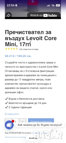 Levoit core пречиствател за въздух, снимка 3 - Овлажнители и пречистватели за въздух - 53397347