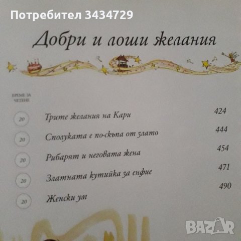 50 приказки за лека нощ , снимка 7 - Детски книжки - 46072270