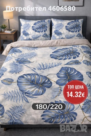 Спално бельо – намалена цена