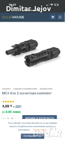 Мц4 конекттори за соларни системи, снимка 5 - Друга електроника - 54205561