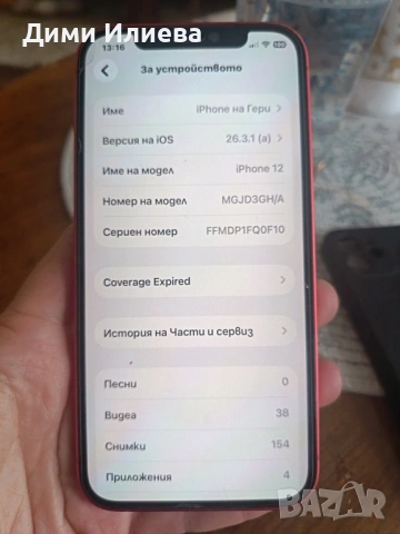 iPhone 12 128 GB, снимка 2 - Apple iPhone - 53945848