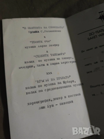 програми Балетно студио " Арабеск" Елингтония , Орфей ,Данца, 1975/1976 , снимка 4 - Други - 51744585