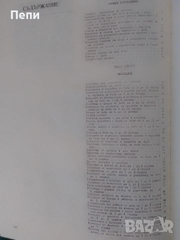 Плетиво за нашите деца-1979г, снимка 8 - Други - 46724311