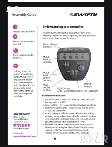 Електрически велосипед Swifty, снимка 4 - Велосипеди - 52251031