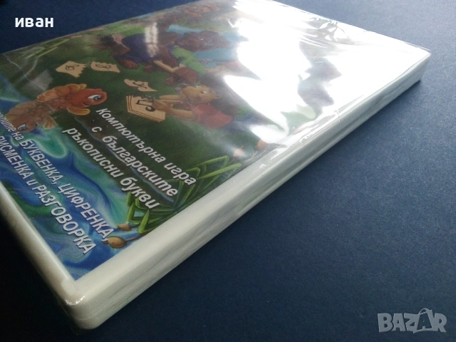 Ръкописка - Компютърна игра с българските ръкописни букви, снимка 4 - Други жанрове - 53690789