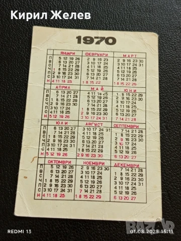 Старо календарче Застраховането е грижа за бъдещето ДЗИ за КОЛЕКЦИЯ 15293, снимка 5 - Колекции - 51217549