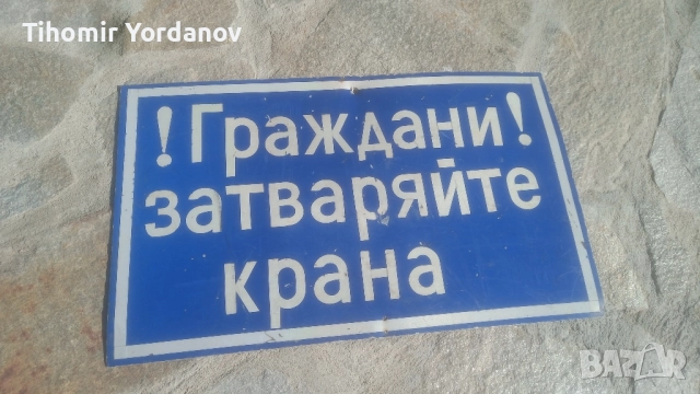 Ретро табела., снимка 6 - Антикварни и старинни предмети - 51716720