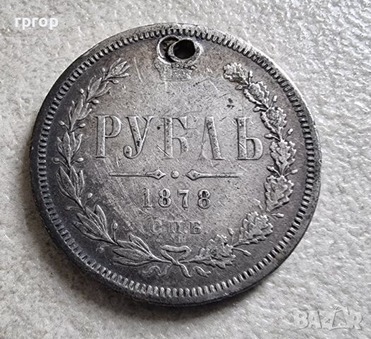 Русия. Руска Империя.Сребро. 1 рубла. 1877 година.