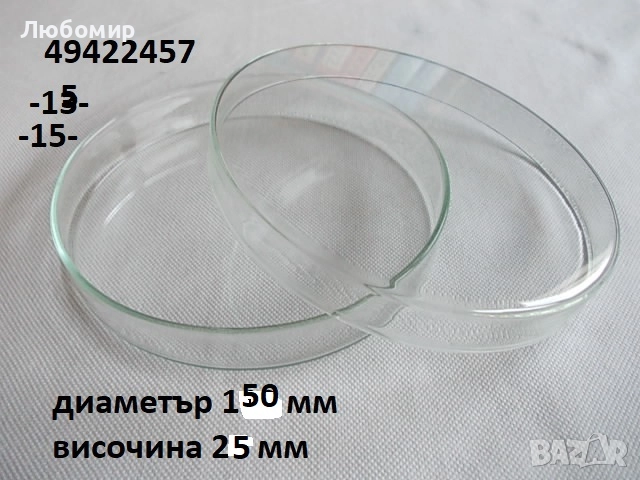 Старинна аптекарска стъклария - списък, снимка 15 - Медицински консумативи - 51498575