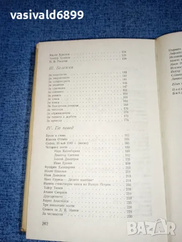 Атанас Далчев - Страници , снимка 7 - Българска литература - 47388692