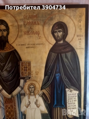 Св.Рафаил, Николай и Ирина, снимка 3 - Икони - 51587158