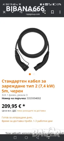 Стандартен кабел за зареждане тип 2 (7,4 КW) 5m, черен, снимка 2 - Аксесоари и консумативи - 49521893