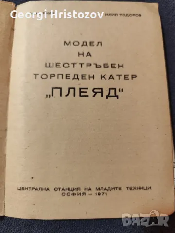 Интересна Ретро Техническа Литература , снимка 3 - Колекции - 48453607