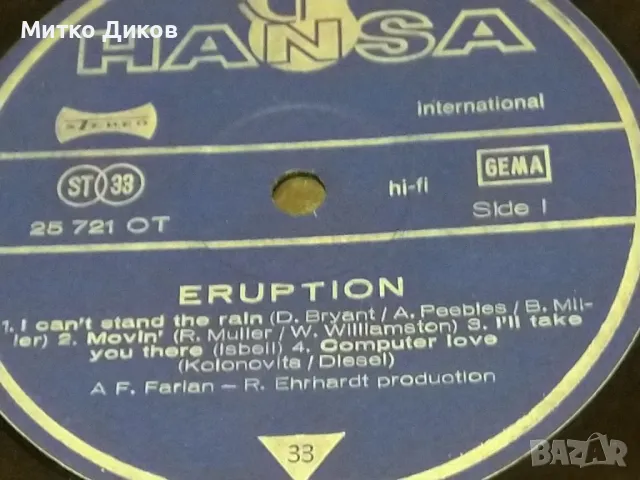 Иръпшън голяма плоча издание на Ханза Германия, снимка 7 - Грамофонни плочи - 49961914