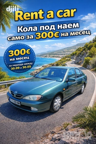 Rent a car Burgas. Коли под наем в Бургас. Наем на автомобили. Rentacar. , снимка 3 - Транспорт под наем - 40579437