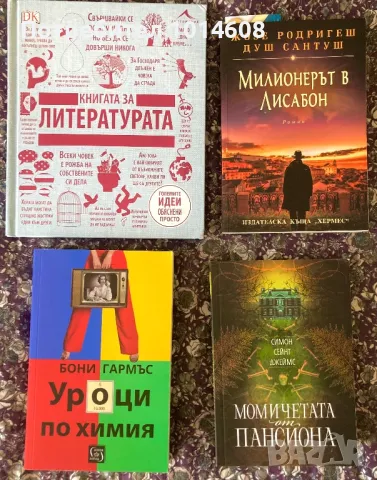 Книги и списания, снимка 6 - Художествена литература - 48443647