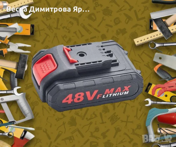 Високоефективна литиево-йонна батерия 48V MAX – Максимална мощност за вашите инструменти, снимка 5 - Други инструменти - 47171716