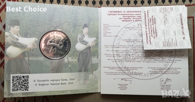 10 лева 2024 г. Българската гайда, снимка 4 - Нумизматика и бонистика - 53373695