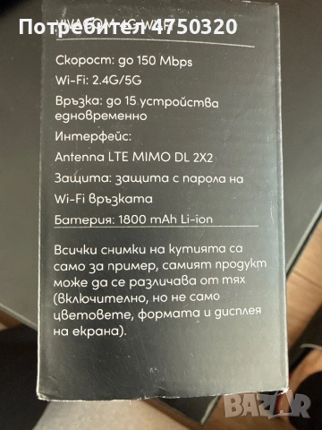 4G WI-FI Ruter Alcatel Само за Сим карти на Виваком, снимка 3 - Alcatel - 54132574