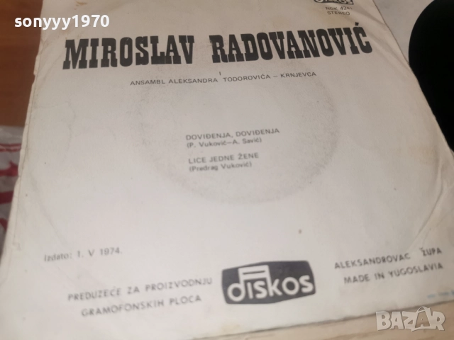 MIROSLAV RADOVANOVIC 2912251943, снимка 13 - Аудио касети - 52930383