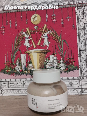 Продавам млечен тжнер, озаряващ серум и маска за лице на Beauty of Joseon, снимка 2 - Козметика за лице - 53379360