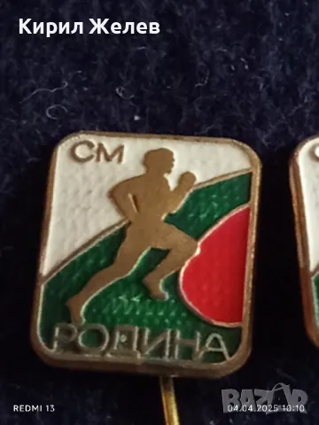 Четири броя стари редки спортни значки от соца СМ РОДИНА МЛАДЕЖКИ КРОС за КОЛЕКЦИЯ ДЕКОРАЦИЯ 24273, снимка 5 - Колекции - 49758971