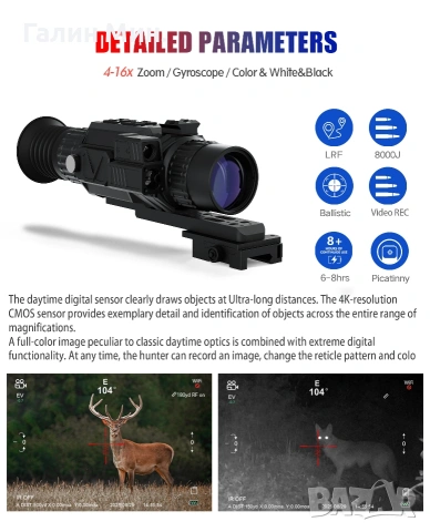 Нощен прицел с балистичен калкулатор , снимка 5 - Друга електроника - 54122596