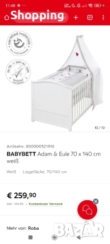 Детско/бебешко легло