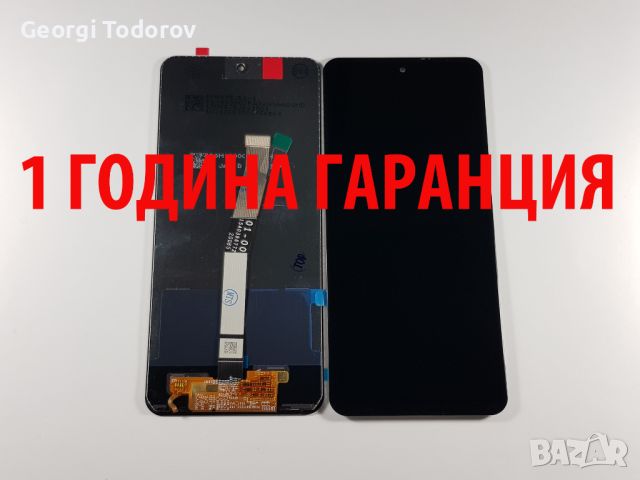 1 ГОДИНА ГАРАНЦИЯ на Дисплей за Xiaomi Note 9 Pro / Note 9s, снимка 1 - Резервни части за телефони - 34403478