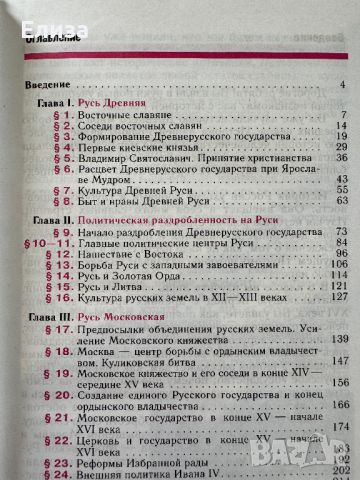 История России: С древнейших времен до конца XVI века, снимка 6 - Чуждоезиково обучение, речници - 45608414