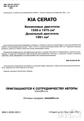 KIA-8 ръководства обслужване и ремонт(Sephia/Shuma,Cerato,Sportage) на CD, снимка 7 - Електронни книги - 52170973