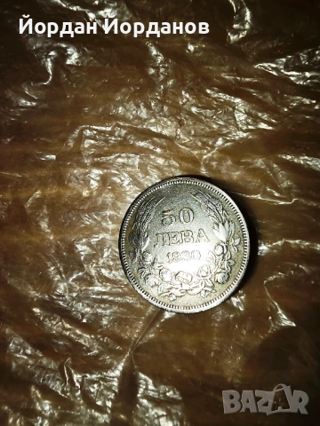 Продавам лот от 12бр. български монети, снимка 11 - Нумизматика и бонистика - 53416606