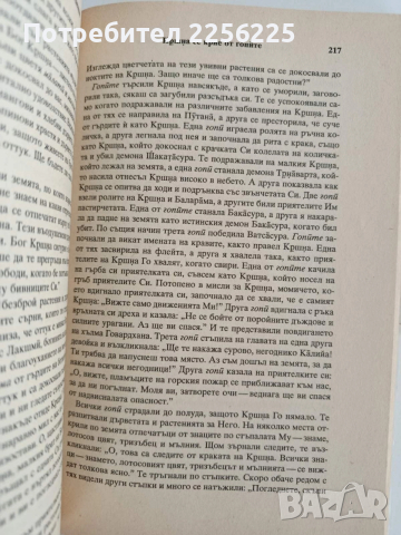 Изворът на вечно наслаждение, снимка 4 - Художествена литература - 52913611